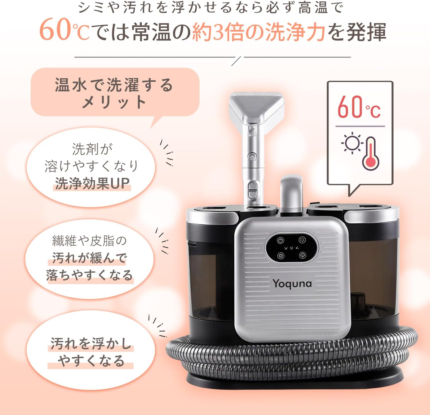 Yoquna スチームクリーナー 60℃温水生成