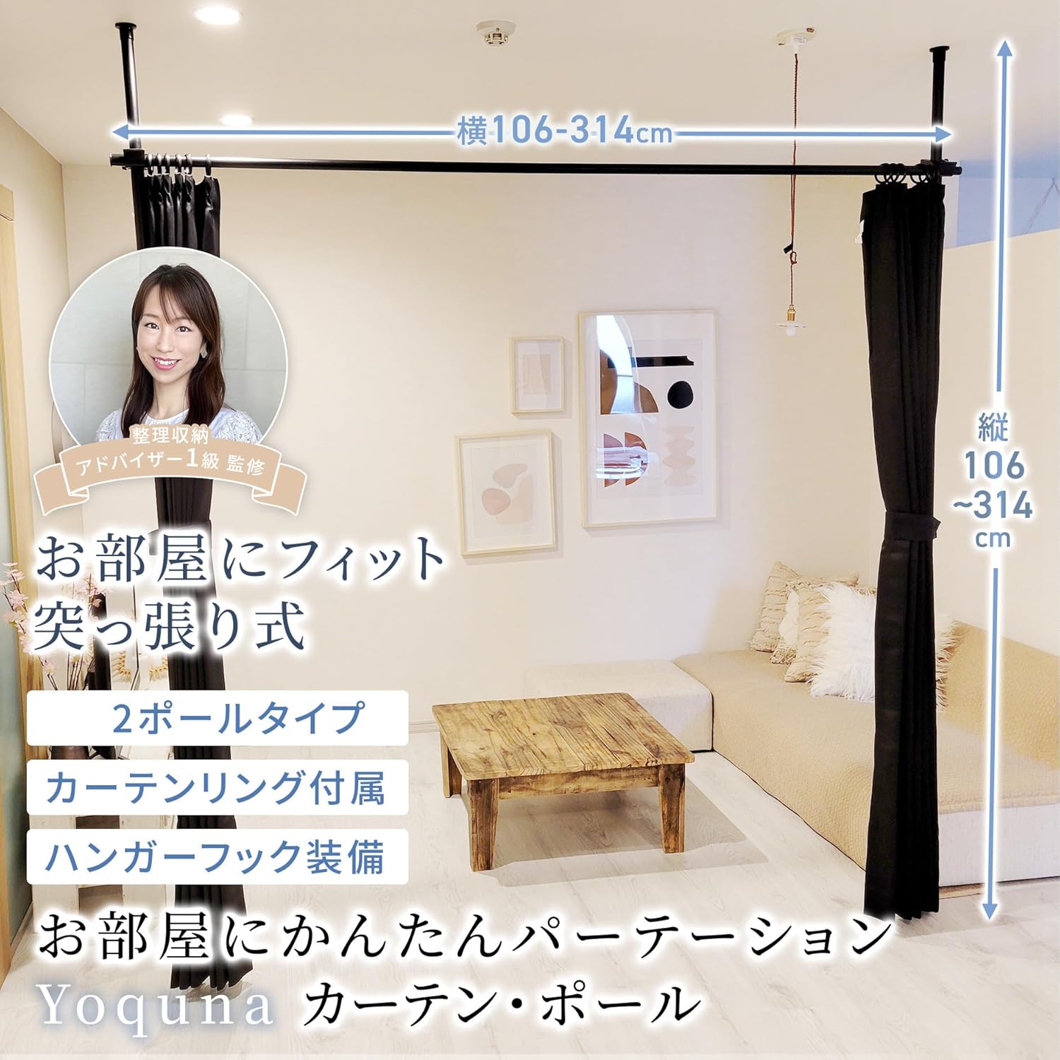 突っ張り パーテーション (2ポールブラック+カーテン2枚付き)