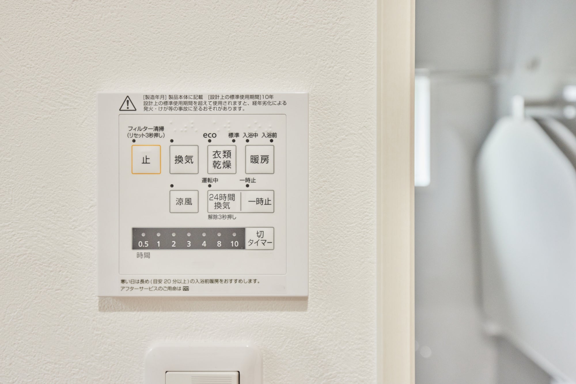 浴室乾燥機の壁付リモコン