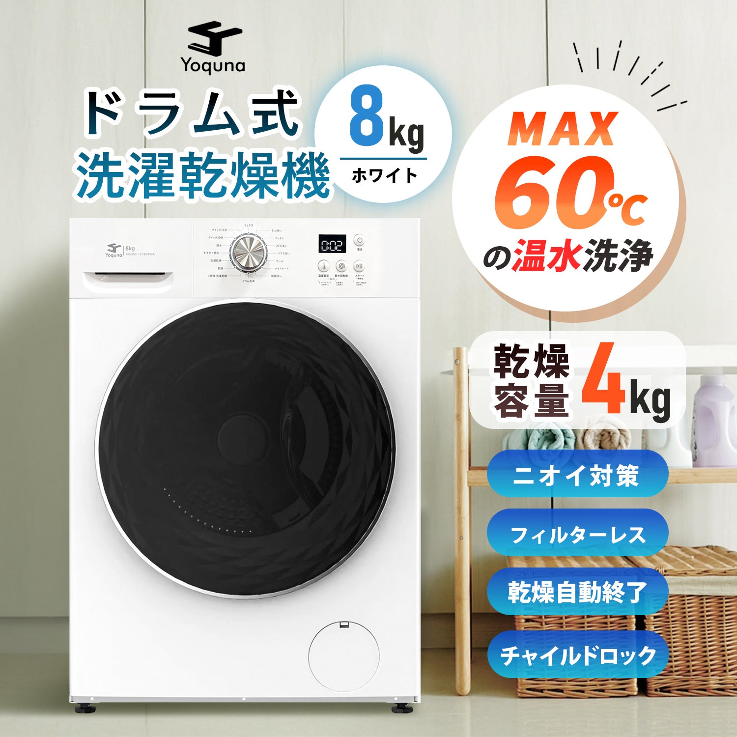 yoguna ドラム式乾燥機 前開き yoguna ドラム式乾燥機 前開き Amazon | Yoquna (ヨクナ) ムーンドライ