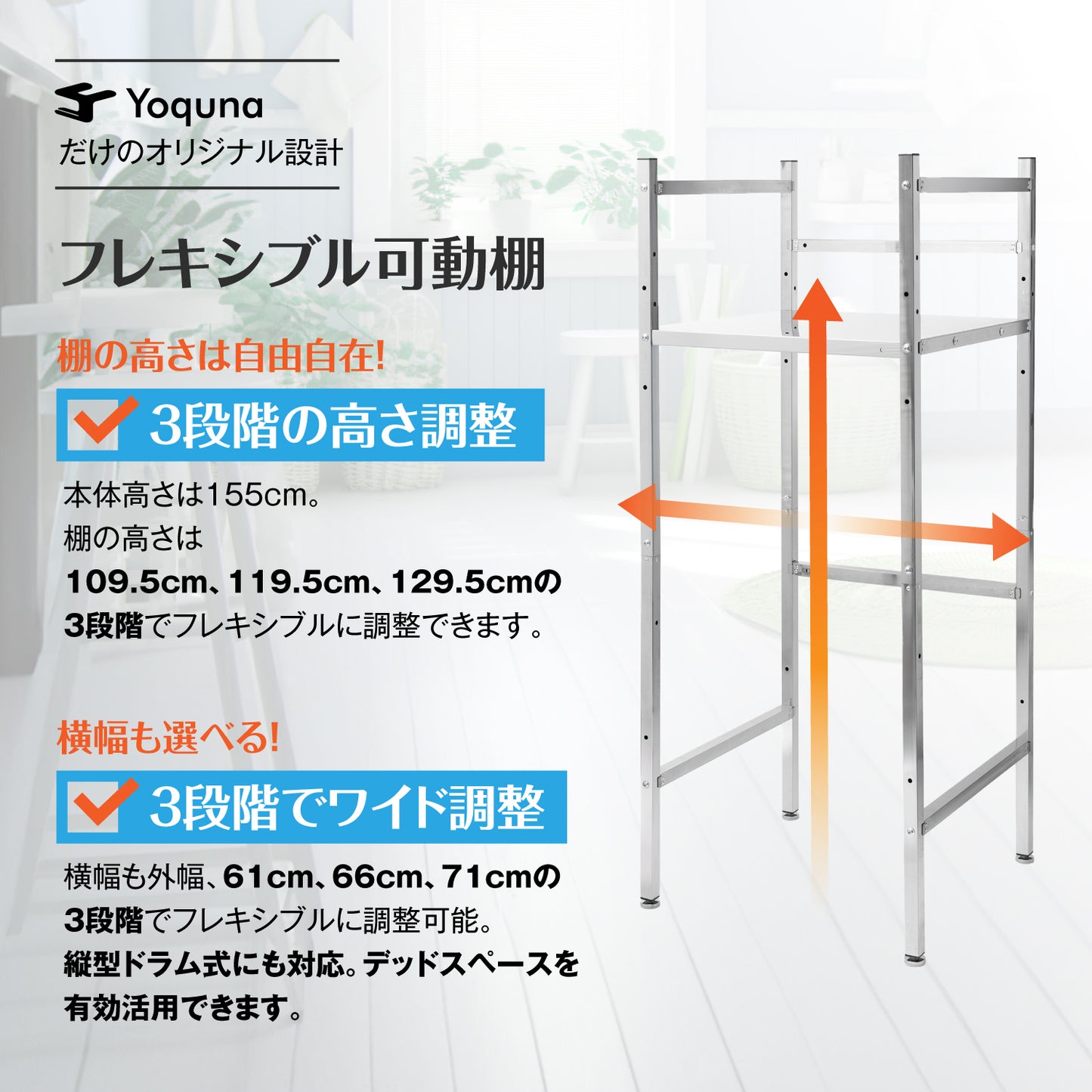 Yoquna ランドリーラック 洗濯機ラック 乾燥機ラック 衣類乾燥機 インテリア (Yoquna 純正ラック)