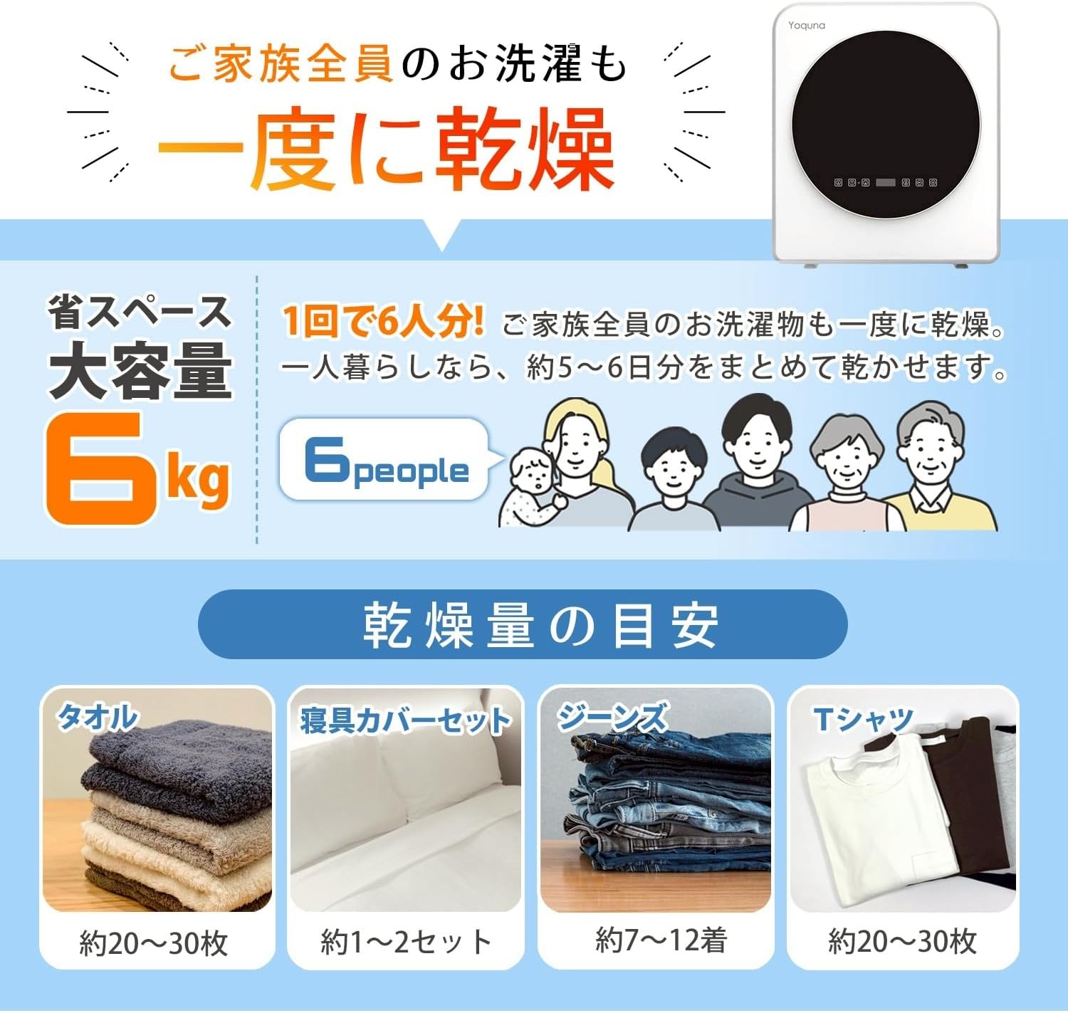 SNS1000万再生突破】 Yoquna (ヨクナ) シックモデル 衣類乾燥機 容量
