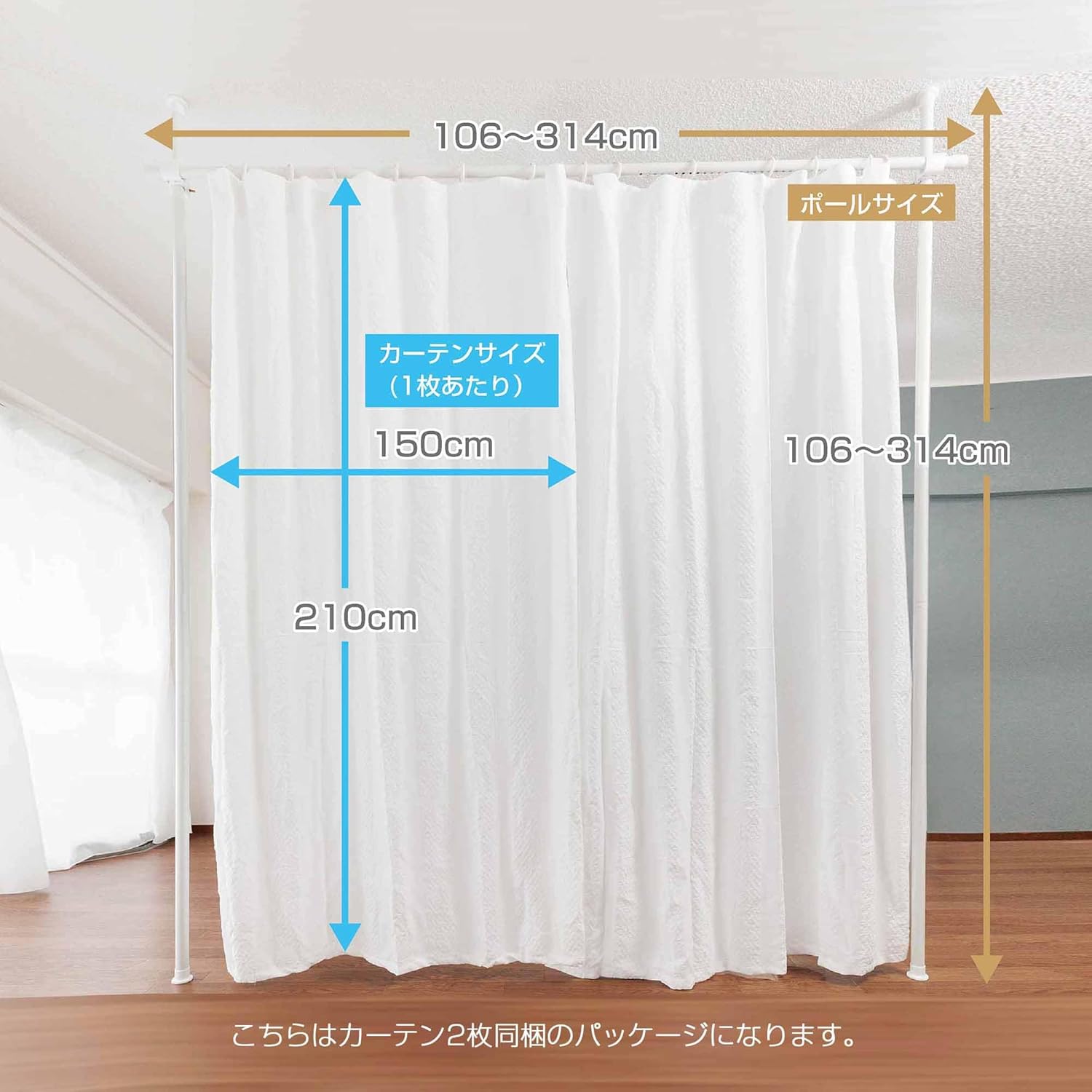 突っ張り パーテーション (2ポールブラック+カーテン2枚付き)