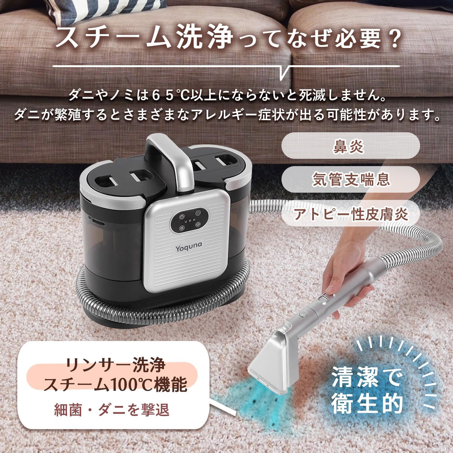 Yoquna スチームクリーナー 60℃温水生成