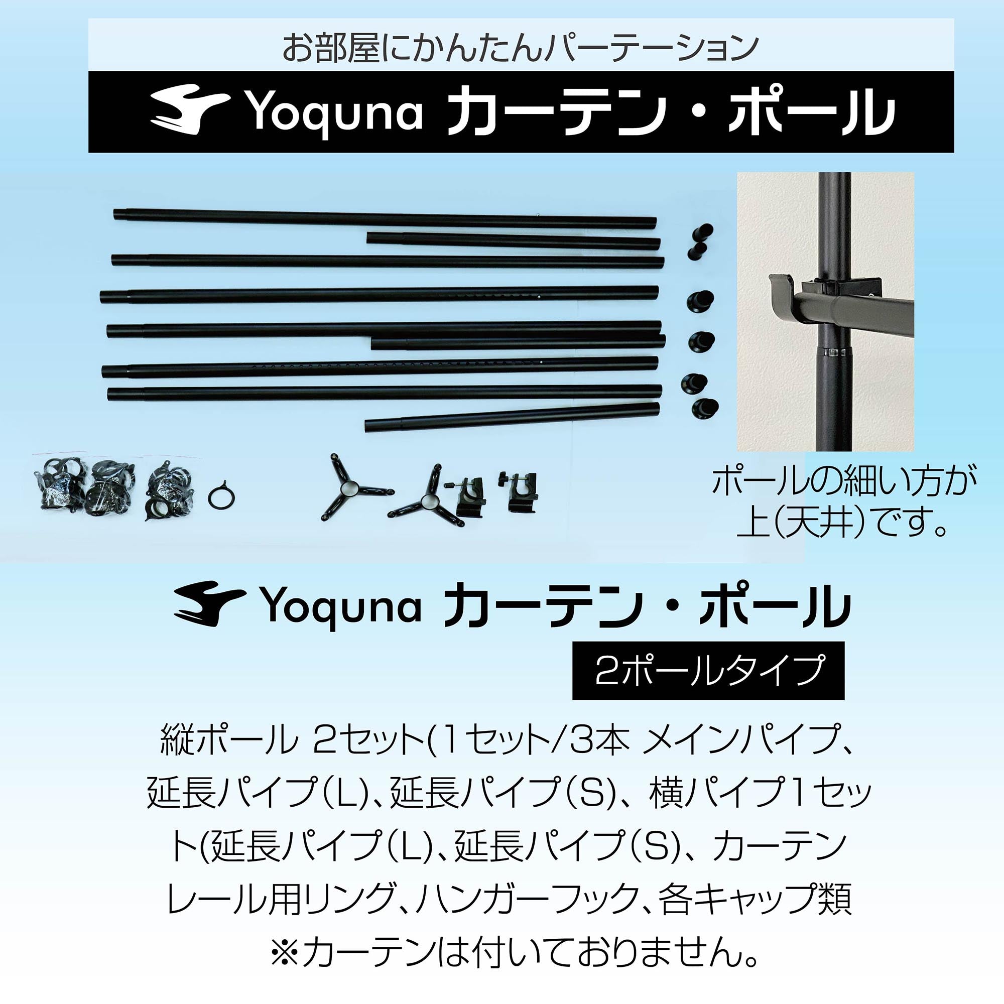 つっぱり カーテン 2ポールタイプ 白 ホワイト - Yoquna