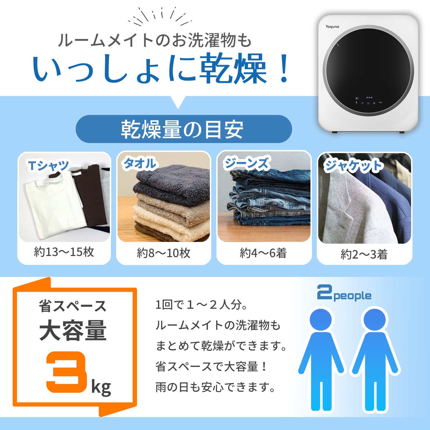 Yoquna moondry 3kg シックモデル